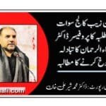 جہان زیب کالج سوات کے طلبہ کا پروفیسر عطاء الرحمان کا تبادلہ منسوخ کرنے کا مطالبہ