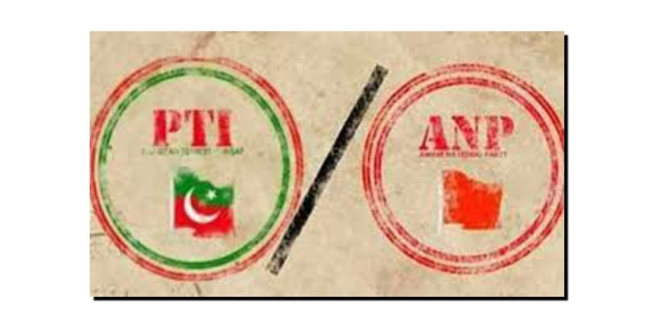 اے این پی کا تحریکِ انصاف پر تاریخی احسان