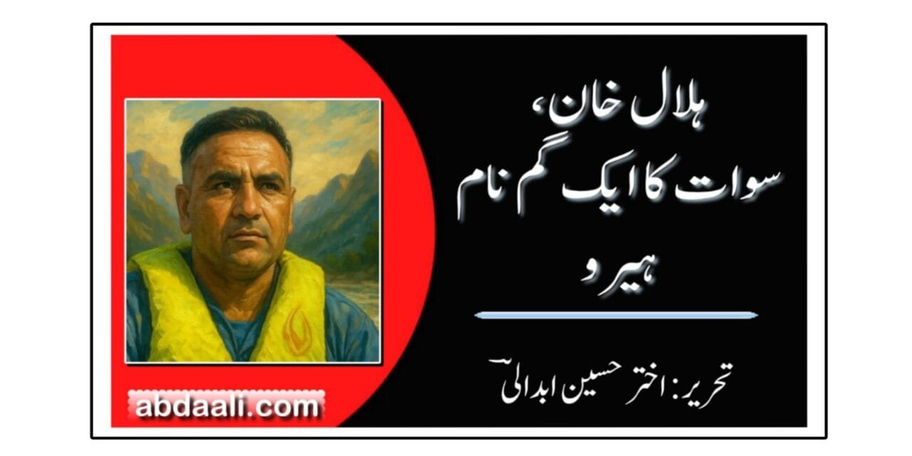 ہلال خان، سوات کا ایک گم نام ہیرو