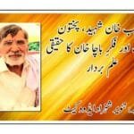 شعیب خان شہید، پختون سیاست اور فکرِ باچا خان کا حقیقی علم بردار