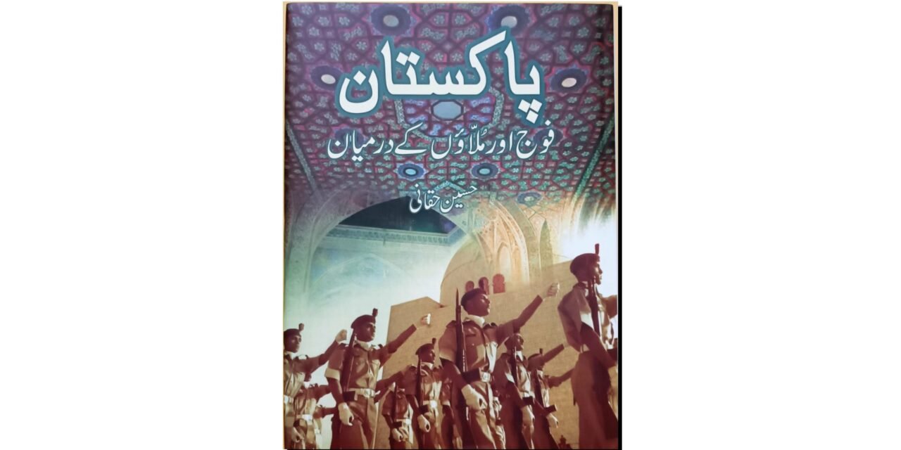 پاکستان، مسجد اور ملٹری کے درمیان پھنسی ریاست